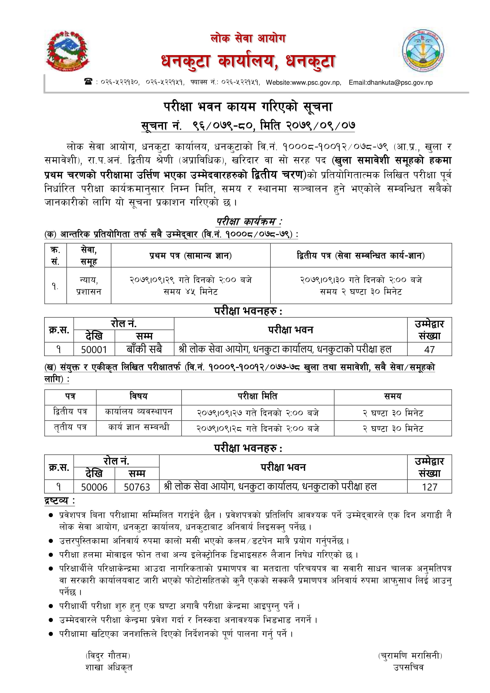 Lok sewa Aayog Dhankuta Office Dhankuta notice of  Kharidar examination center 2079
