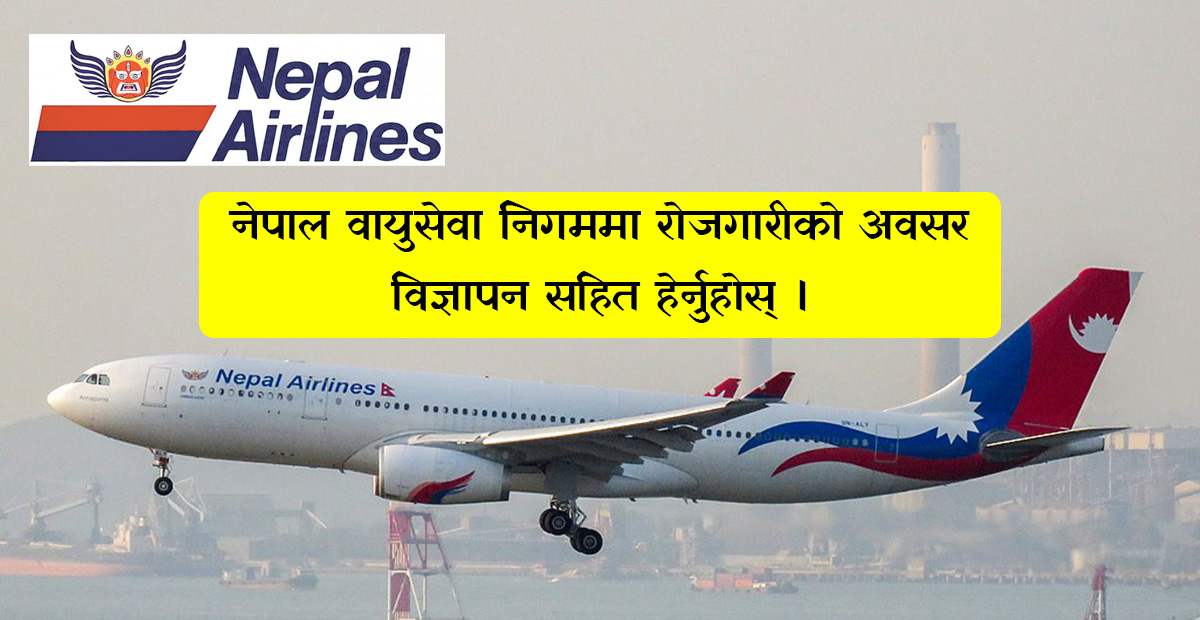 Nepal Airlines Corporation (Nepal Bayu Sewa Nigam) Job Vacancy