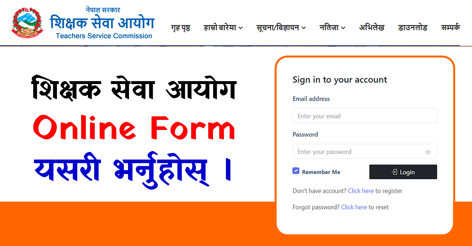 Apply Shikshak Sewa Aayog Online Application Form