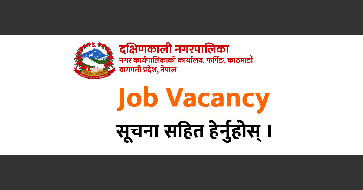 Dakshinkali Municipality Open the Job Vacancy 2079