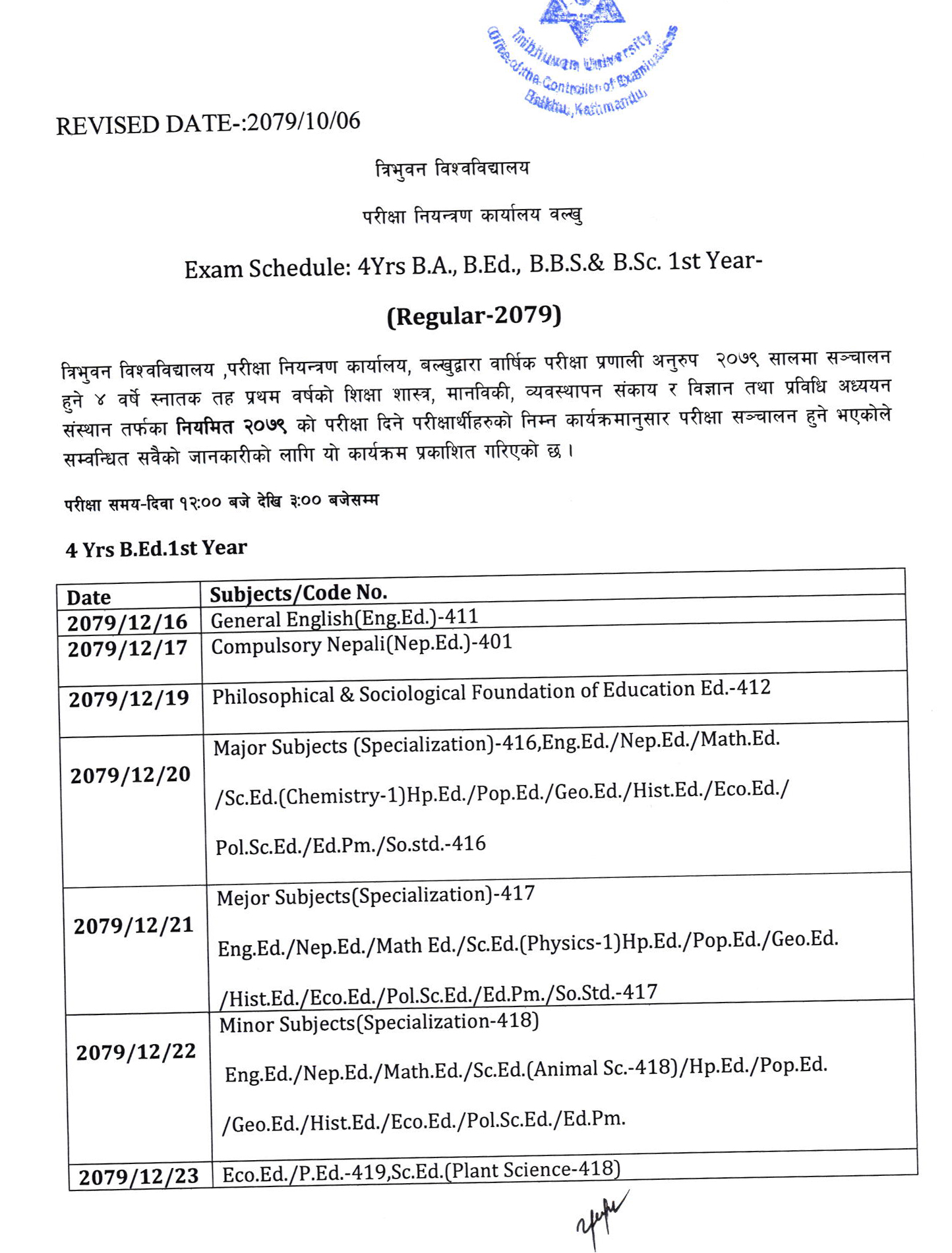 

Tribhuvan University has been published the 4 Years BA, BEd, BBS & BSc First Year Exam Schedule