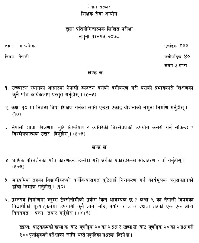 Here we have put the Shikshak Sewa Aayog Nepali Subject model question paper. You can see below TSC Nepali subject sample question paper, which can be very important Nepali subject teacher preparation study material for you.