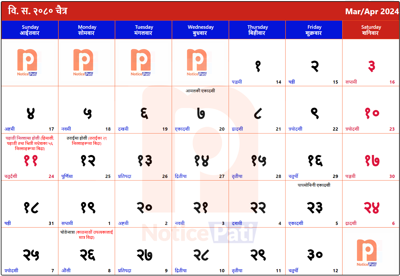 Nepali Patro (Nepali Calendar) 2080 for the month of Chaitra