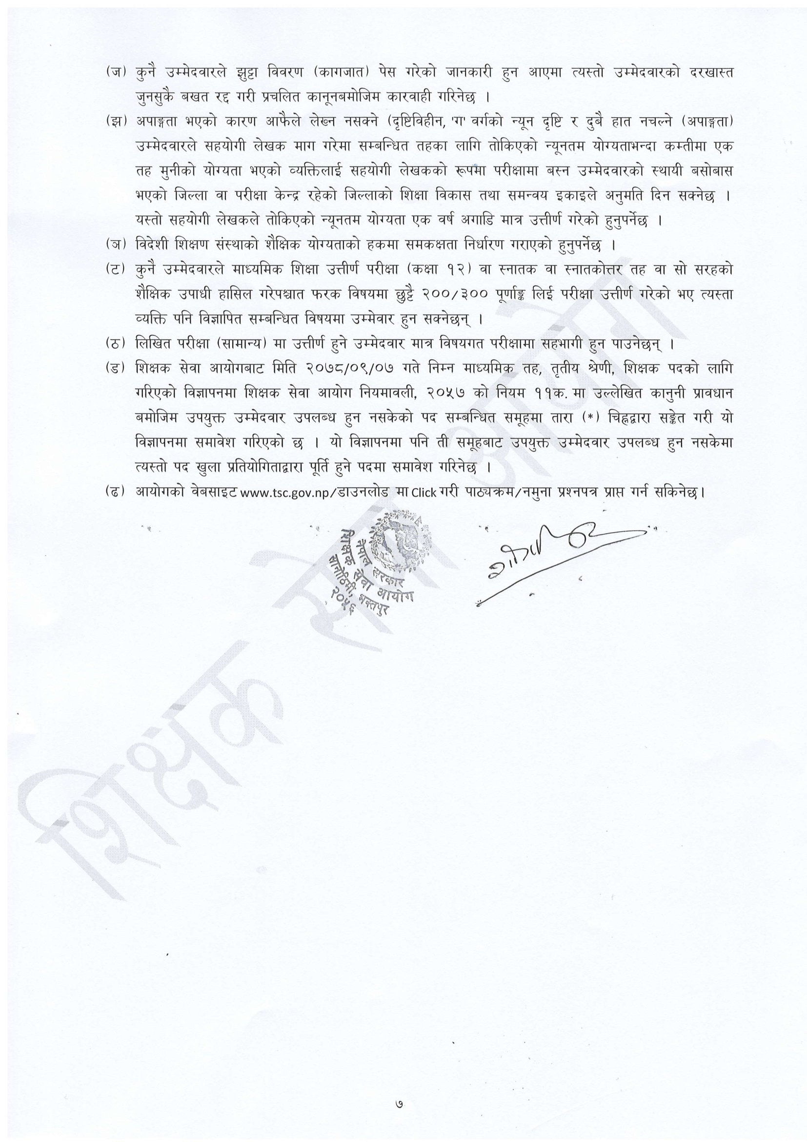 In this post view the Shikshak Sewa Aayog (Teachers Service Commission-TSC) Lower Secondary Level (Ni.Ma.Vi) Bigyapan 2079.