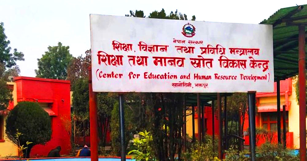 Center for Education and Human Resource Development - शिक्षा तथा मानव स्रोत विकास केन्द्र