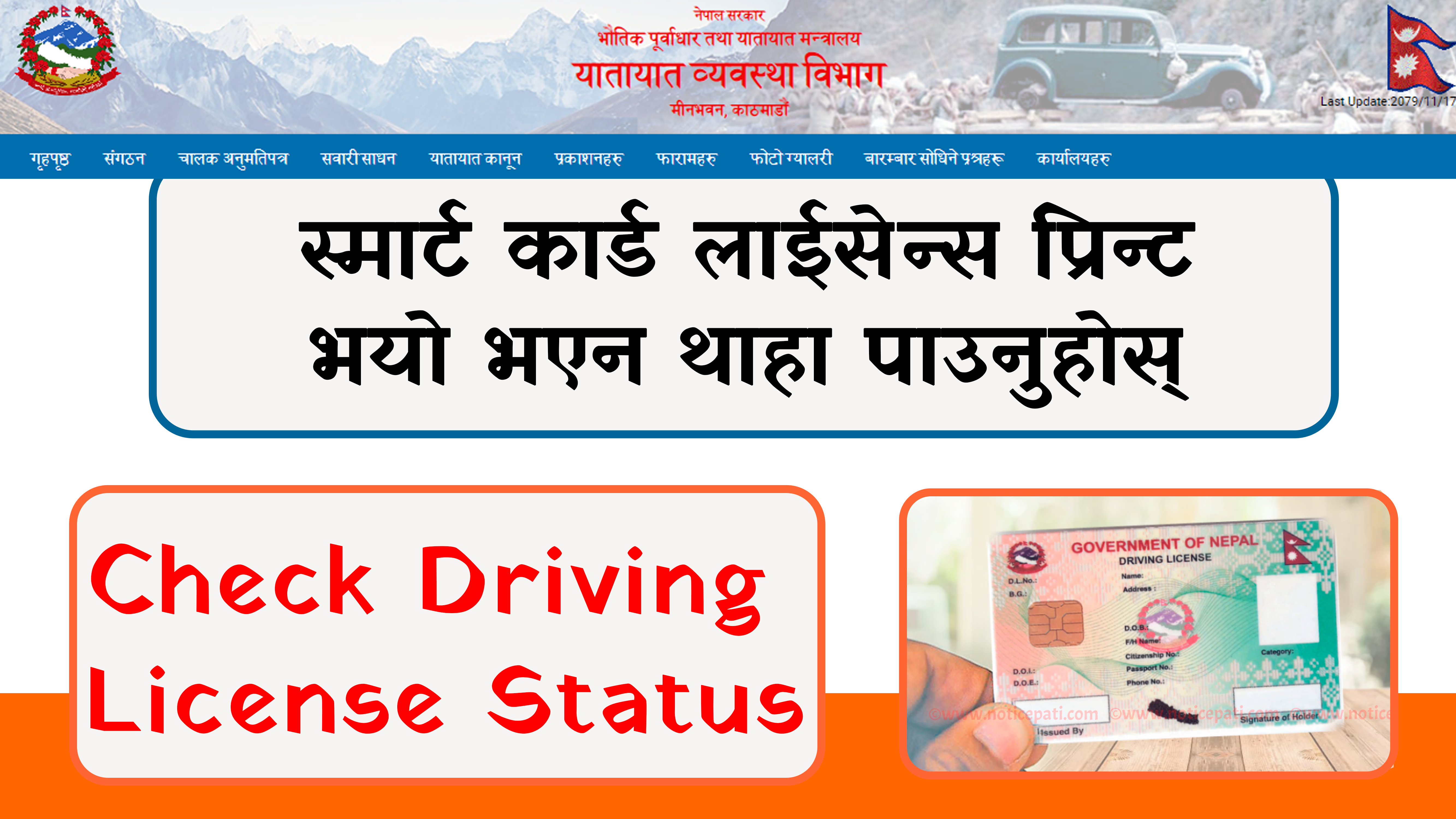 This post discusses how to check driving license print status through SMS and smart driving license print status via website issued by DoTM.