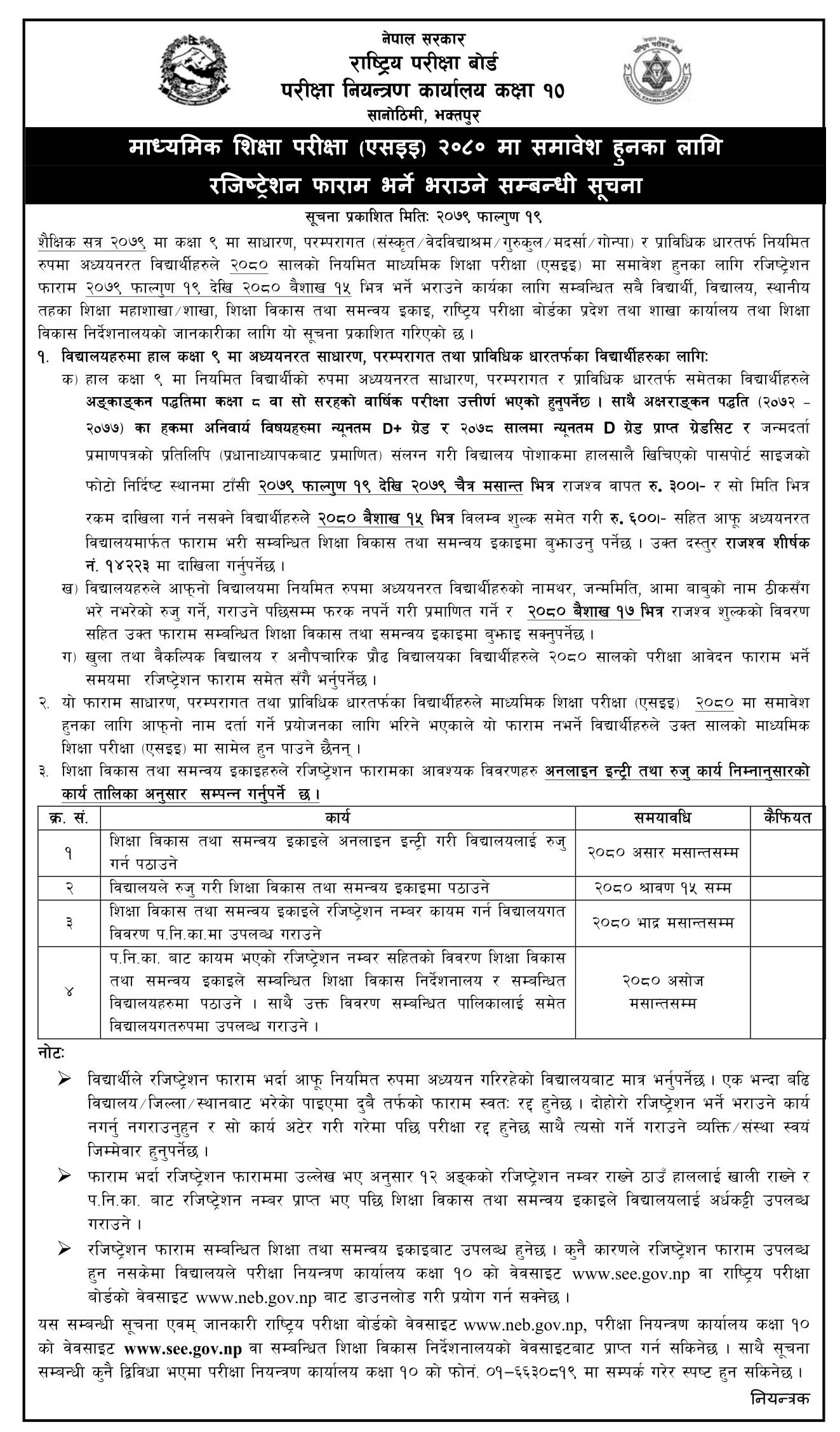 Notice Regarding Filling of Registration Form for Inclusion in SEE 2080