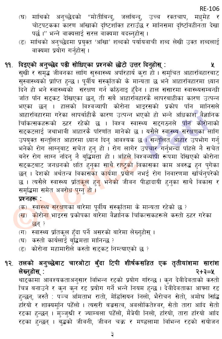 Secondary Education Examination(SEE) students can help these Compulsory Nepali old question 2078 be prepared to SEE examination. 