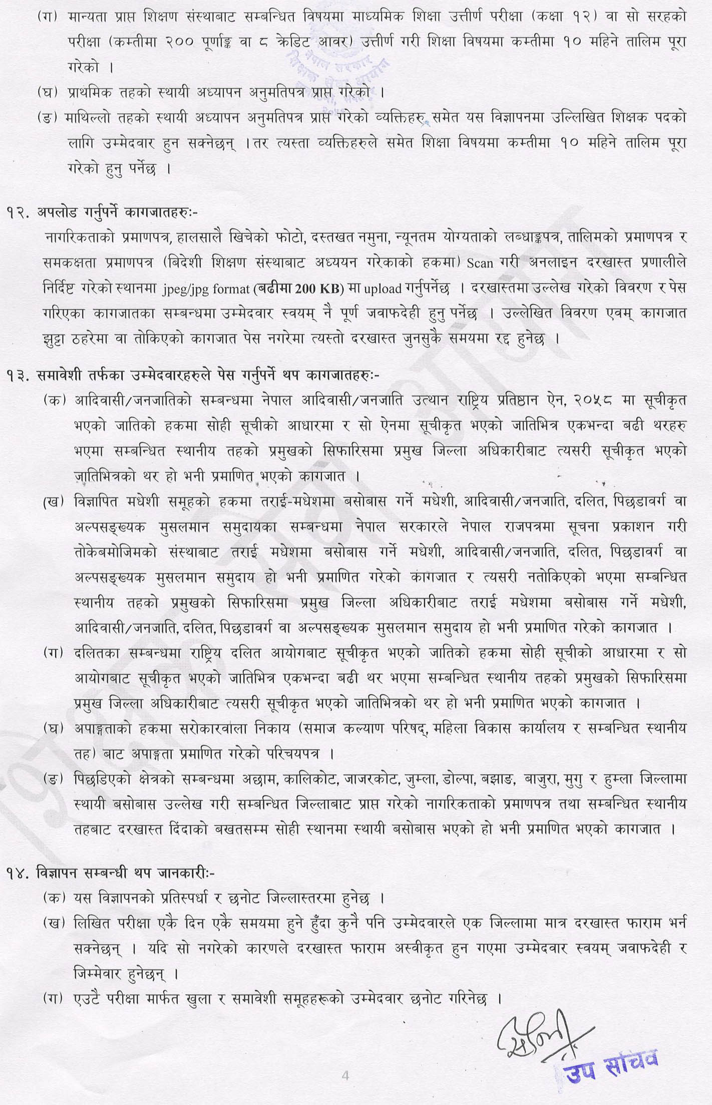 Government of Nepal, Shikshak Sewa Aayog advertisement of open competitive examination for Primary level, third category, teacher post – 2079.