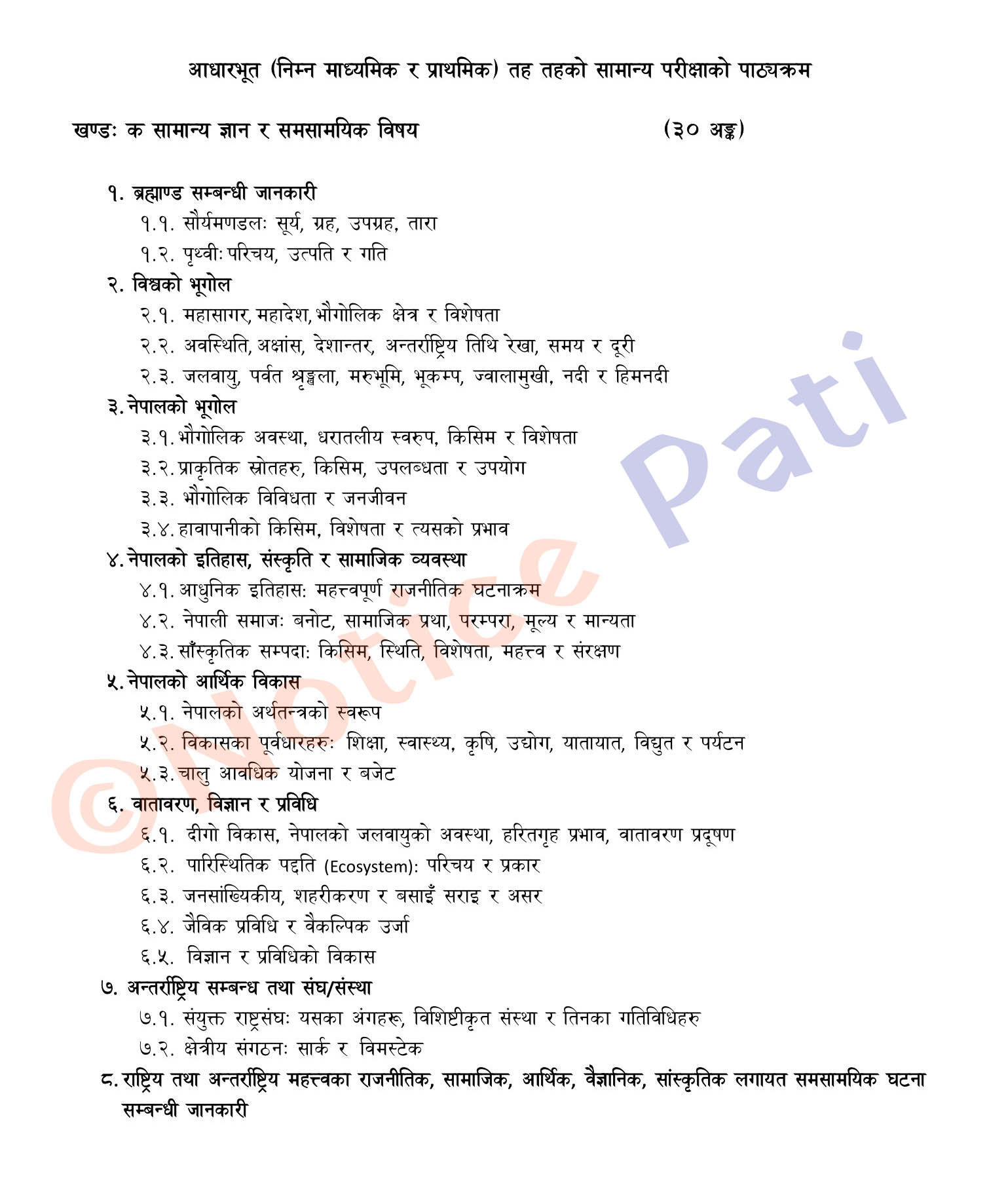 Teacher Service Commission (TSC) Primary level objective Questioon Exam syllabus. This Primary level Curriculum (प्राथमिक तहको पाठ्यक्रम) is published by Shikshak Sewa Aayog, Nepa.