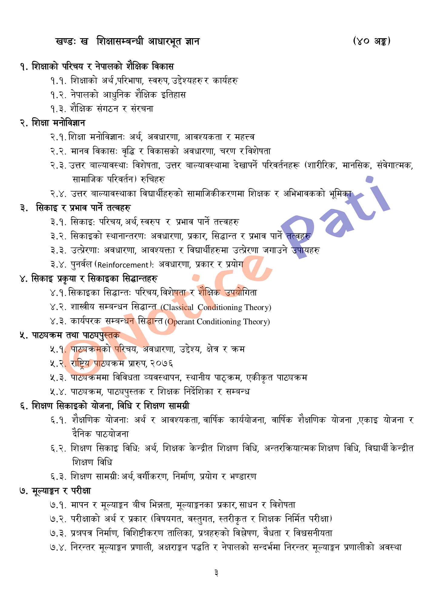 Teacher Service Commission (TSC) Primary level objective Questioon Exam syllabus. This Primary level Curriculum (प्राथमिक तहको पाठ्यक्रम) is published by Shikshak Sewa Aayog, Nepa.
