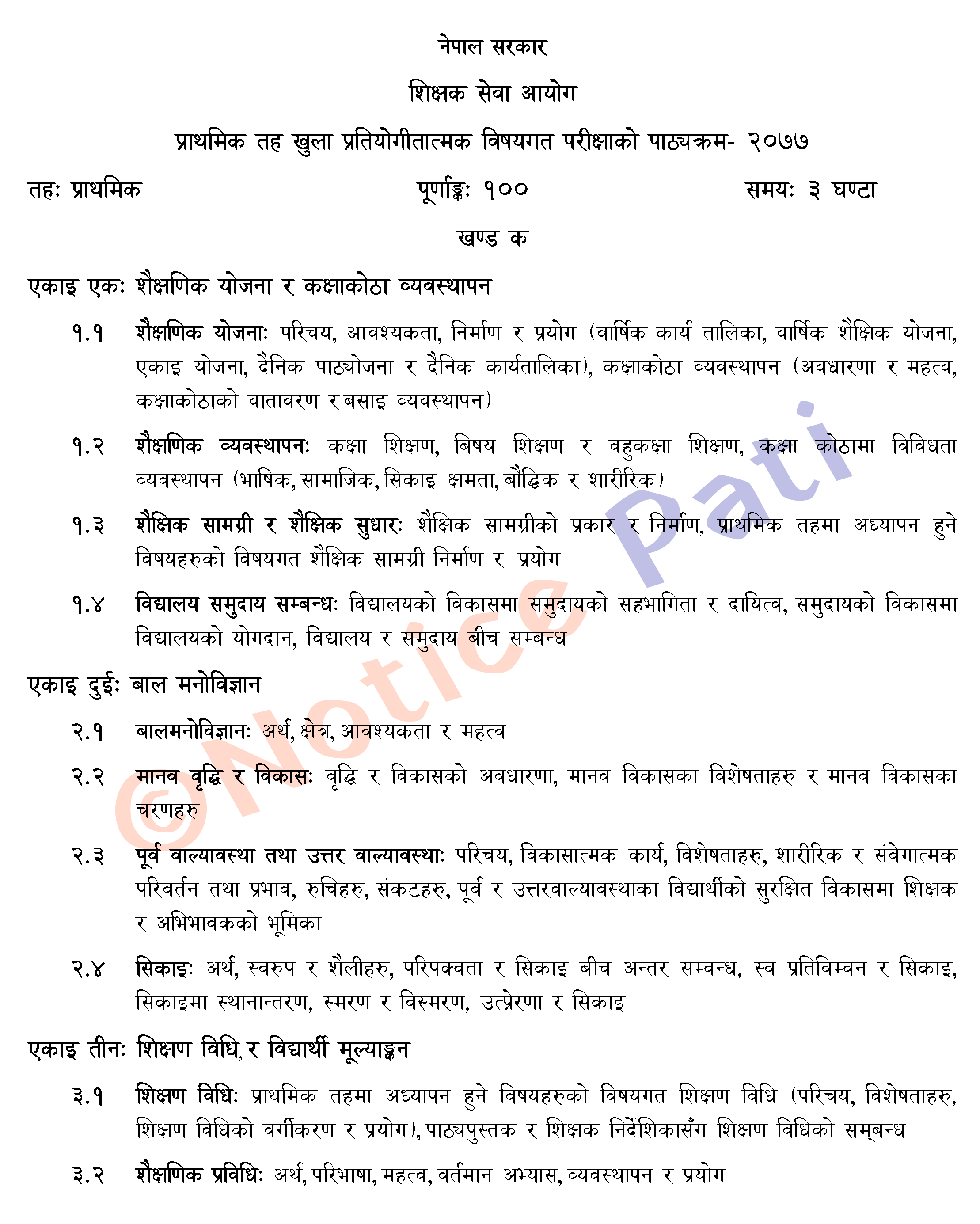 Primary Level Subjective Exam Syllabus This phase includes the subjective question.
