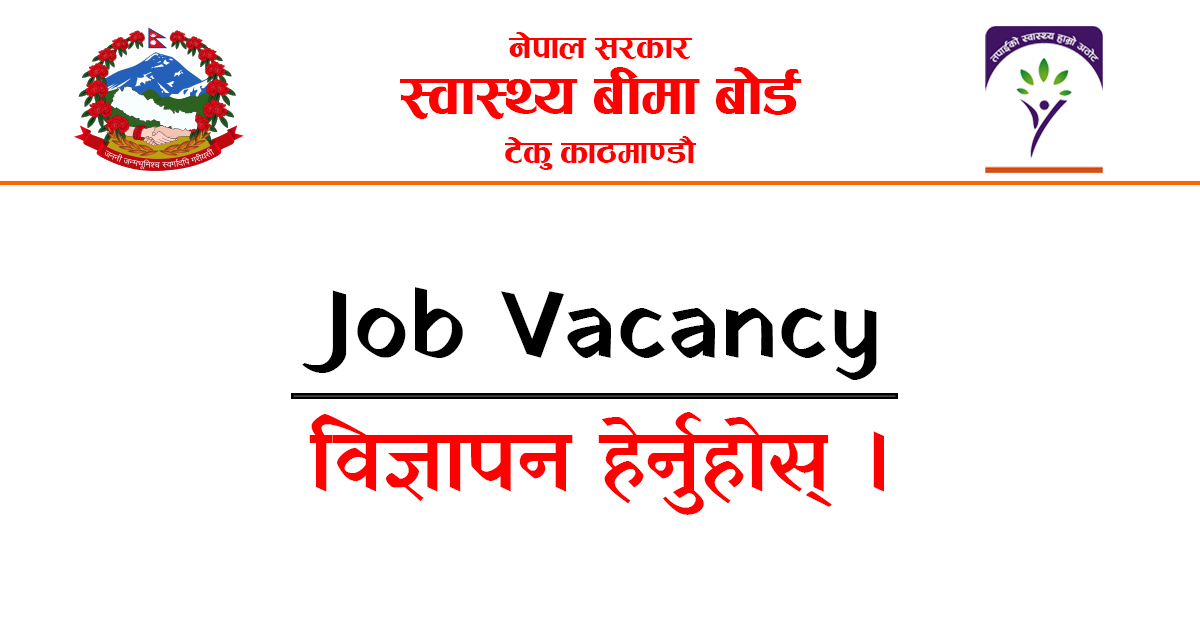 Health Insurance Board Vacancy - Swasthya Bima Board Job Vacancy