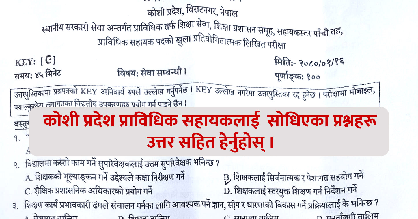 Koshi Pradesh Prabidhik Shayak (Pra.Sa) Exam Question 2080