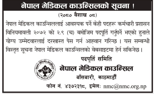 Nepal Medical Council (NMC) Job Vacancy Notice