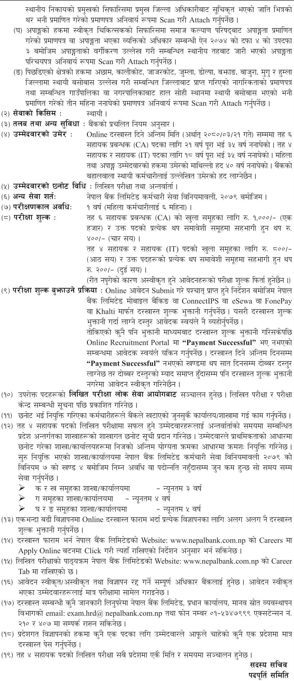 Nepal Bank Limited(NBL) has advertised for the recruitment of posts through open and inclusive competitive examination.