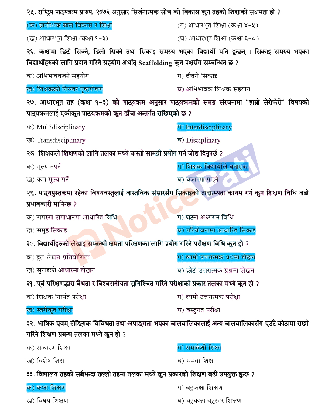 In this post we will post the Shiksha Sewa Aayog Primary Level (Pra Vi) Exam Question Paper 2080: