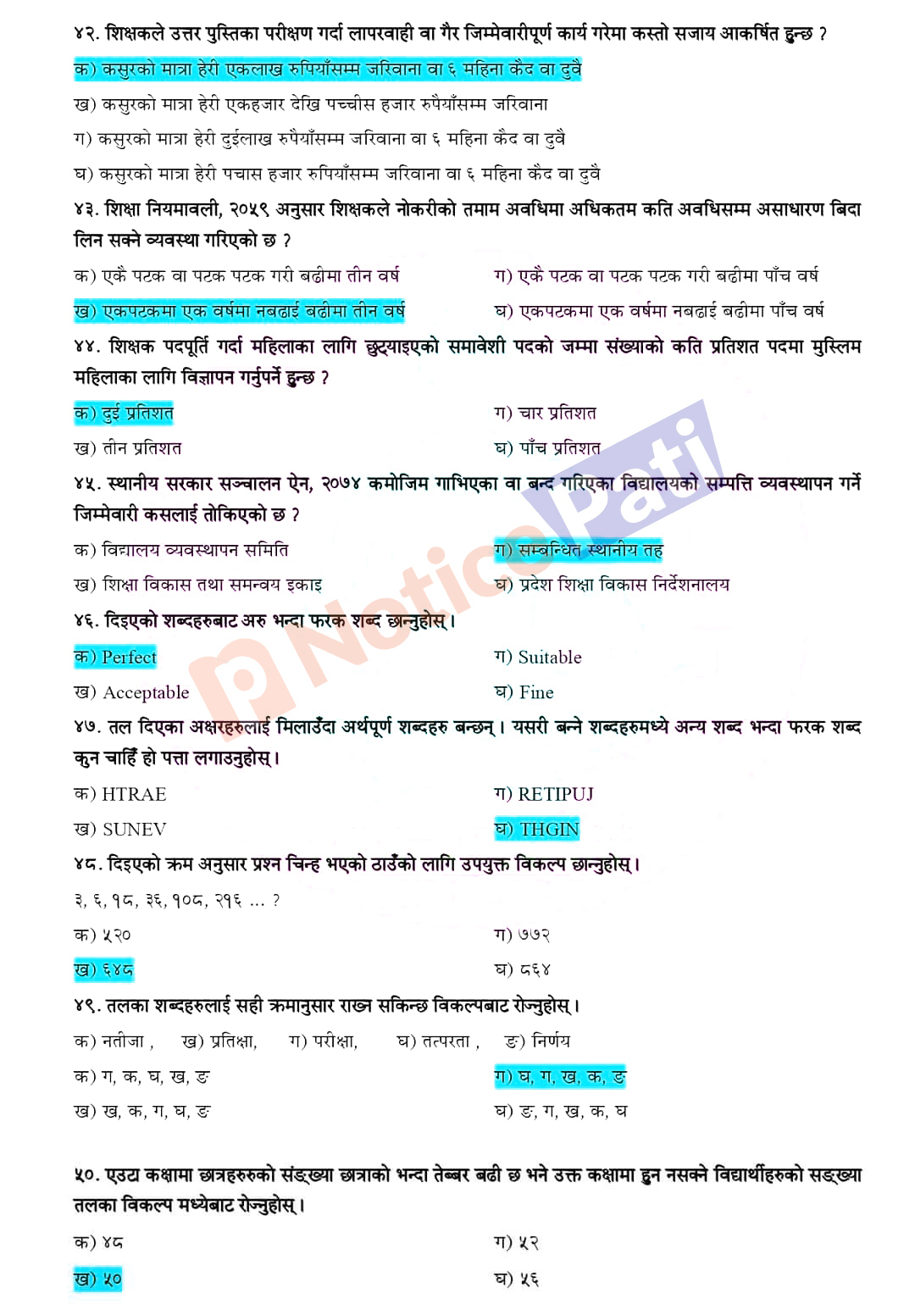 In this post we will post the Shiksha Sewa Aayog Primary Level (Pra Vi) Exam Question Paper 2080: