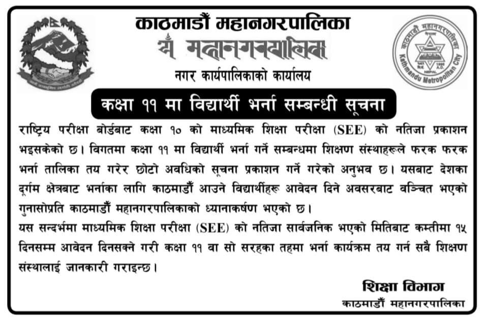 Re-notice for admission of students in class 11 for 15 days