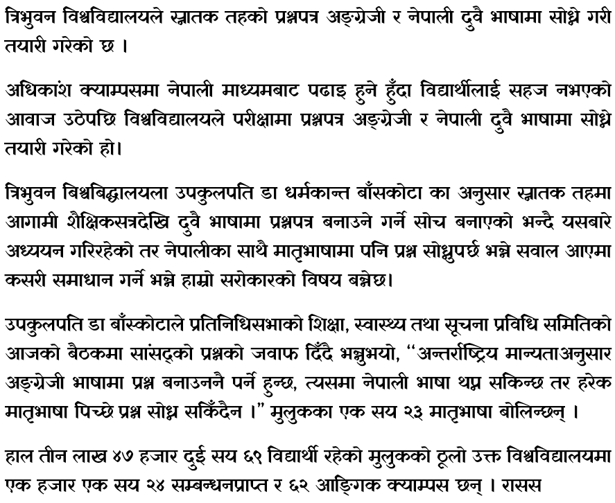 tribhuvan university will ask the bachelor level question paper both in English and Nepali