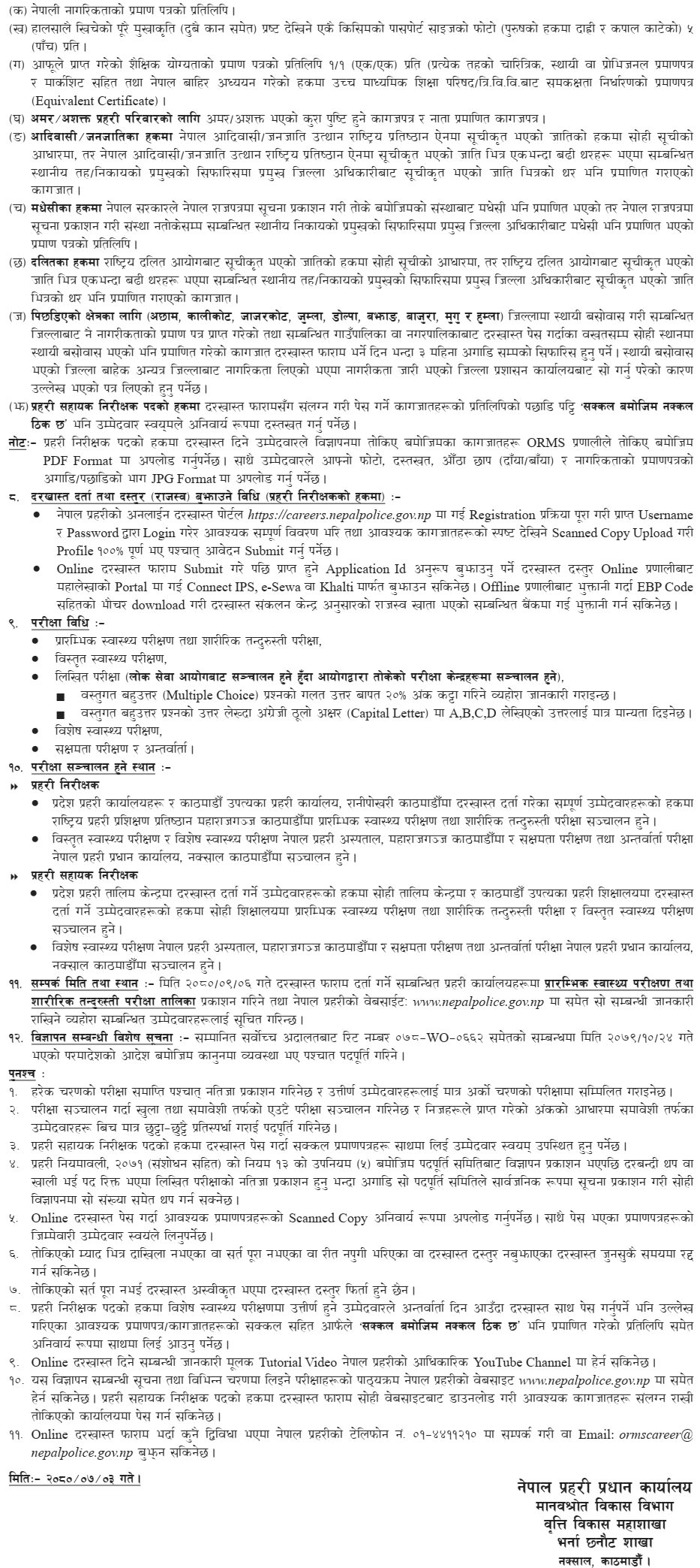Nepal Police Job Vacancy for Inspector and ASI 2080