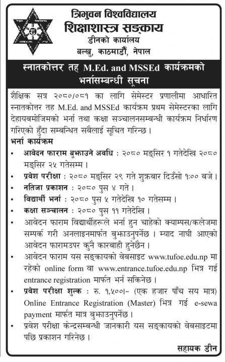Tribhuvan University has Opened Admissions for M.Ed. and MS.Ed
